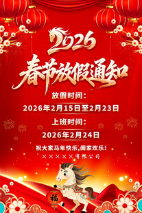 2026年春节放假通知