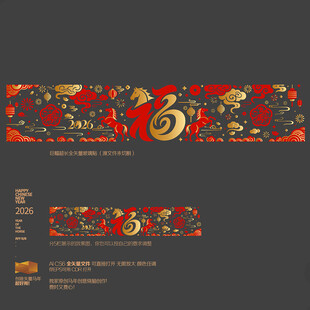 2026马年福字玻璃贴