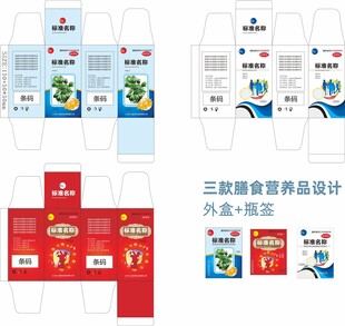 膳食营养品包装设计