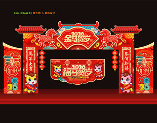 2026马年春节门头拱门