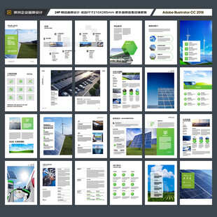 绿色环保宣传册