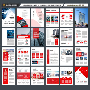 企业文化宣传册