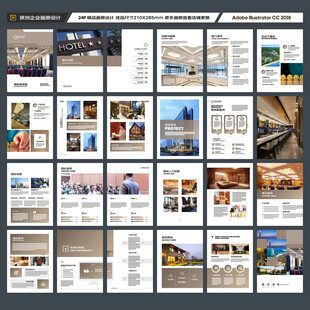 酒店管理画册