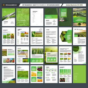农产品宣传册