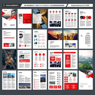 红色企业宣传册