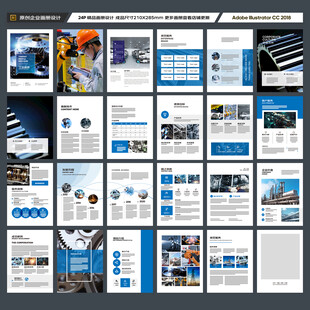 制造业宣传册