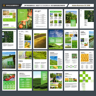农业画册模板