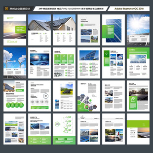 绿色环保宣传册