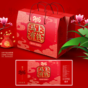 新年礼盒 年货包装