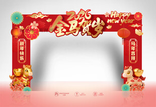 马年拱门