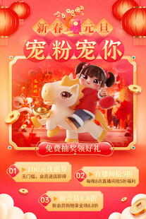 宠粉活动 优惠 年终促销