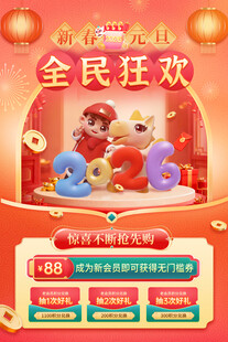 年货节 抽奖活动 促销海报