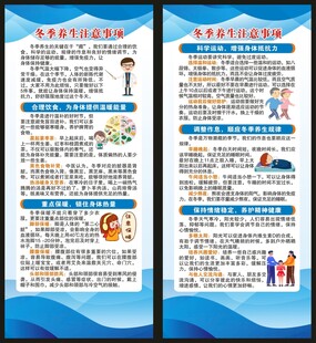 冬季养生知识展架