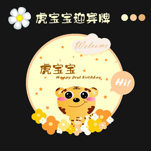 可爱虎宝宝创意装饰牌