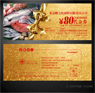 海鲜代金券