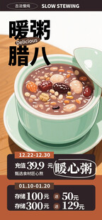 腊八粥海报