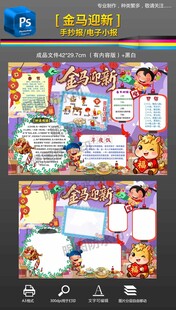 2026马年新年快乐手抄报小报