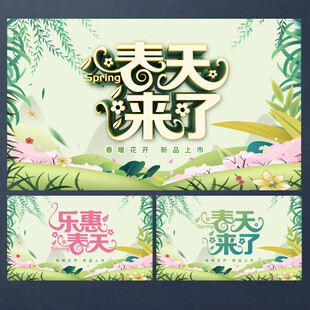 春天海报