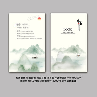 山水名片 