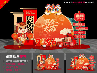 马年氛围