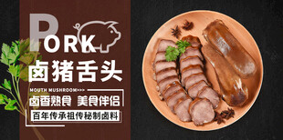 猪舌头 卤味