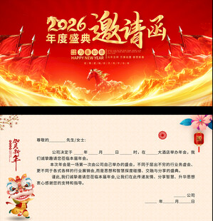 2026年会邀请函设计模板