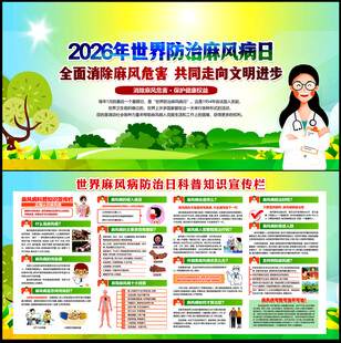 2026世界防治麻风病日