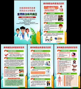 2026世界防治麻风病日