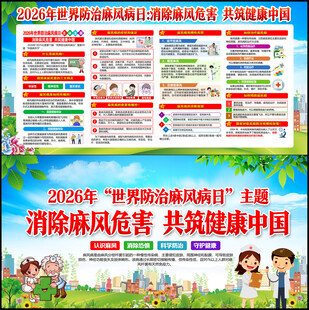 2026世界防治麻风病日