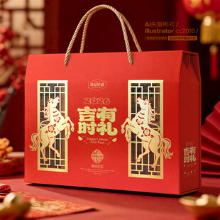 新年礼盒 年货包装