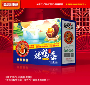 烤鸭蛋包装 咸鸭蛋礼盒