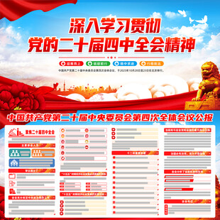 二十届四中全会公报
