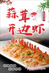 蒜茸开边虾海报