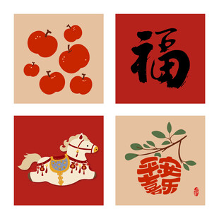 马上有钱马年平安喜乐苹果装饰画