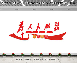 为人民服务文化墙