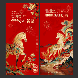 马年新春新年国潮海报设计