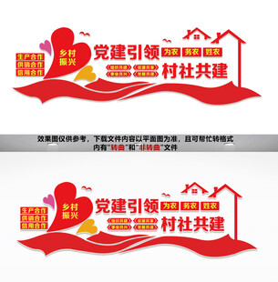 乡村振兴党建引领文化墙