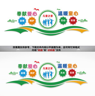 儿童之家文化墙