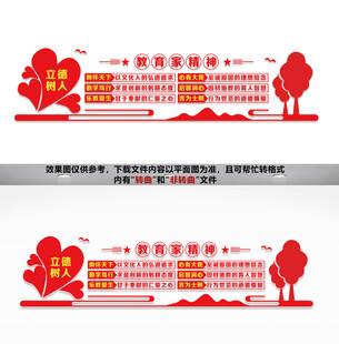 教育家精神文化墙