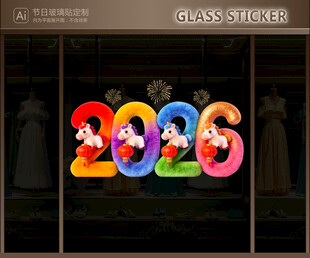 玻璃贴 新年装饰