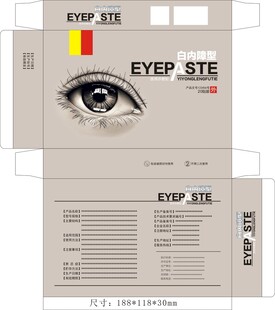 眼贴外盒设计