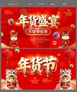 年货大集