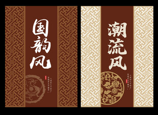 中国风封面 