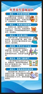 冬季养生知识展架
