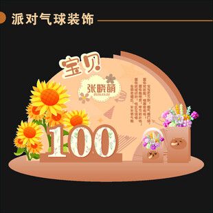 宝宝百日宴 宝宝生日 气球布置