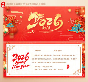2026贺卡