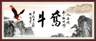奋斗 雄鹰展翅