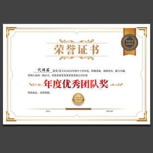 荣誉证书