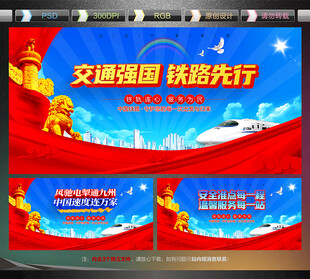 高铁展板