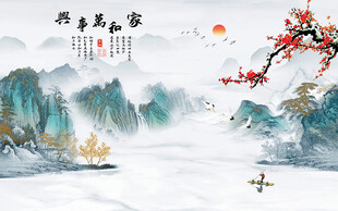 新中式家和万事兴山水画背景墙